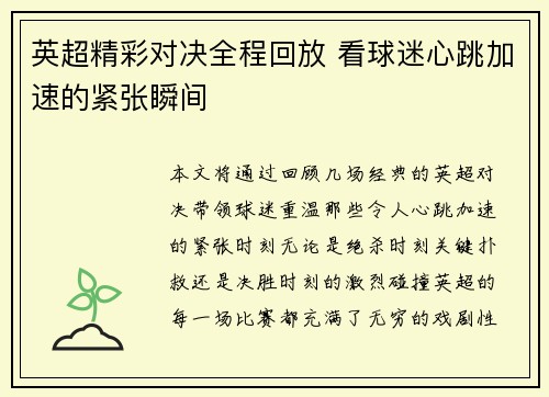 英超精彩对决全程回放 看球迷心跳加速的紧张瞬间