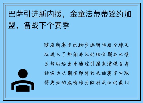 巴萨引进新内援，金童法蒂蒂签约加盟，备战下个赛季