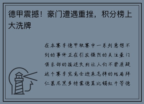 德甲震撼！豪门遭遇重挫，积分榜上大洗牌